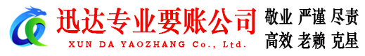 肥西迅达清债公司